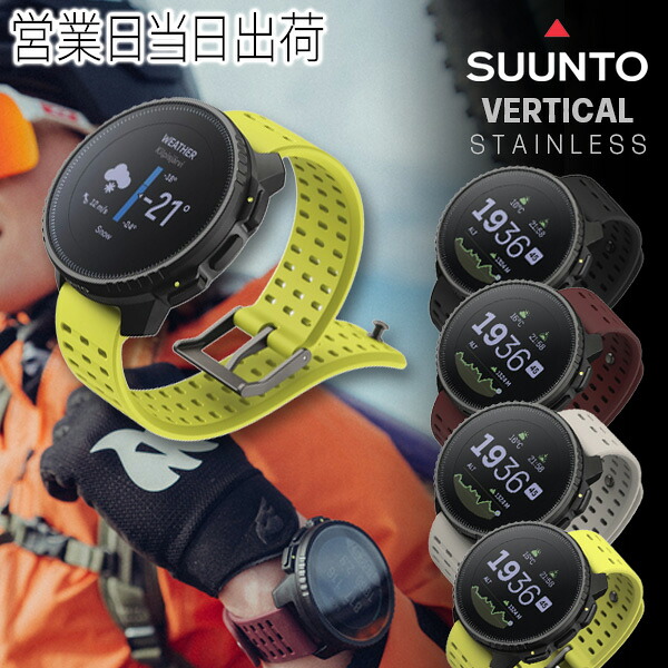 SUUNTO VERTICAL スント バーチカル スポーツ スマートウォッチ フィットネス エクササイズ スポーツウォッチ 腕時計 ギフト プレゼント敬老の日|MWJ TOKYO