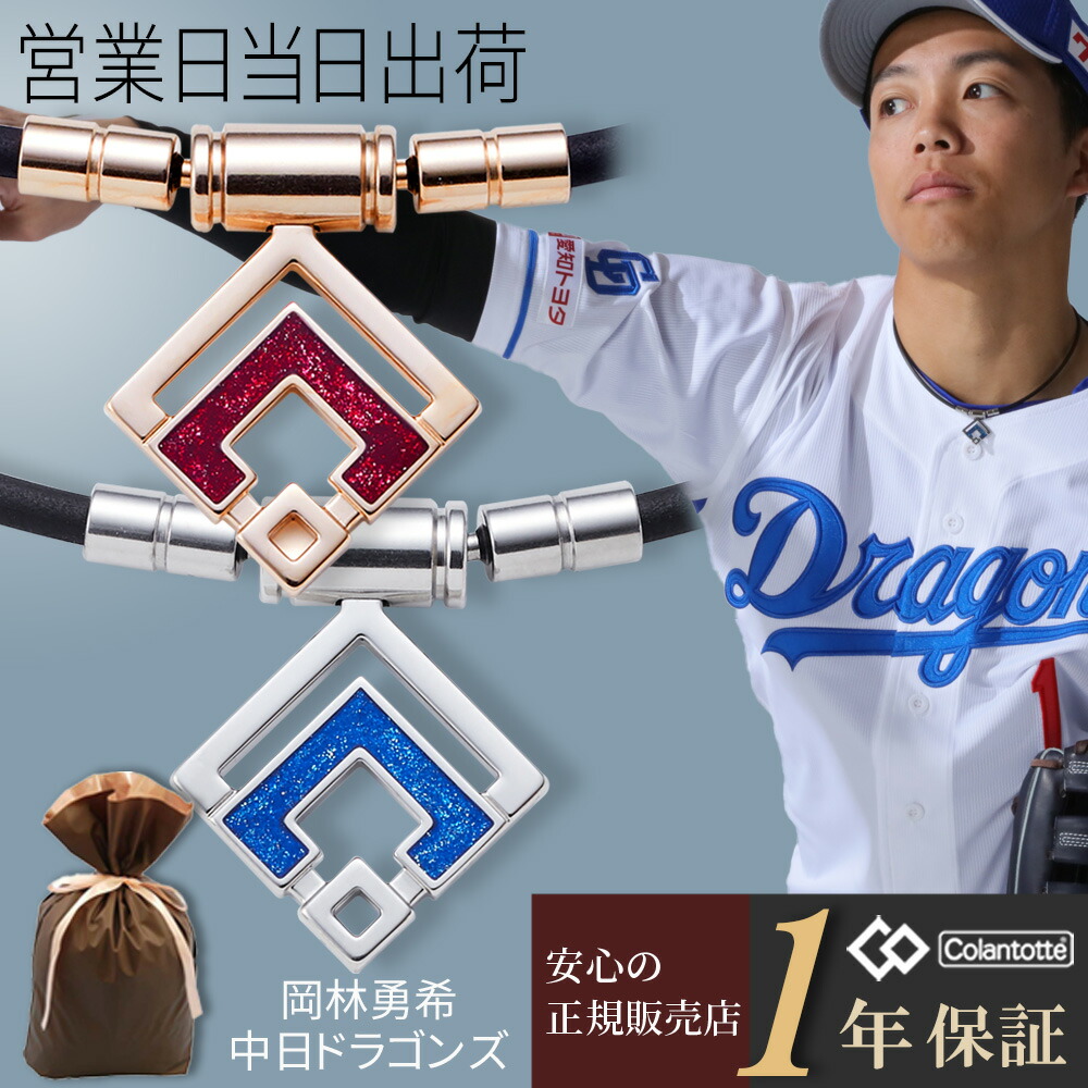 コラントッテ 首飾り アラン ミニ ARAN mini TAO 三鞭酒ゴールド×ルビーレッドラメ Colantotte 定め事品 磁気首飾り 今めかしい オシャレ レディース 亭主もち用 肩こり 取り止めるグッズ 磁気付属物 冷え性 打つ手 血の巡り盛りかえす 差し上げ物 差し上げ物 父の日 田中希実