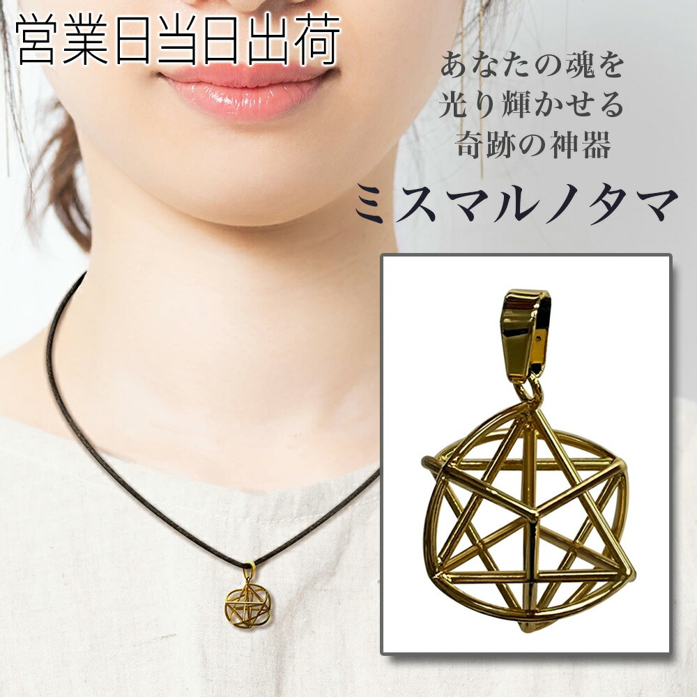 ユニカ ミスマルノタマ　ネックレストップ　チャーム　サージカルステンレス＋金メッキ