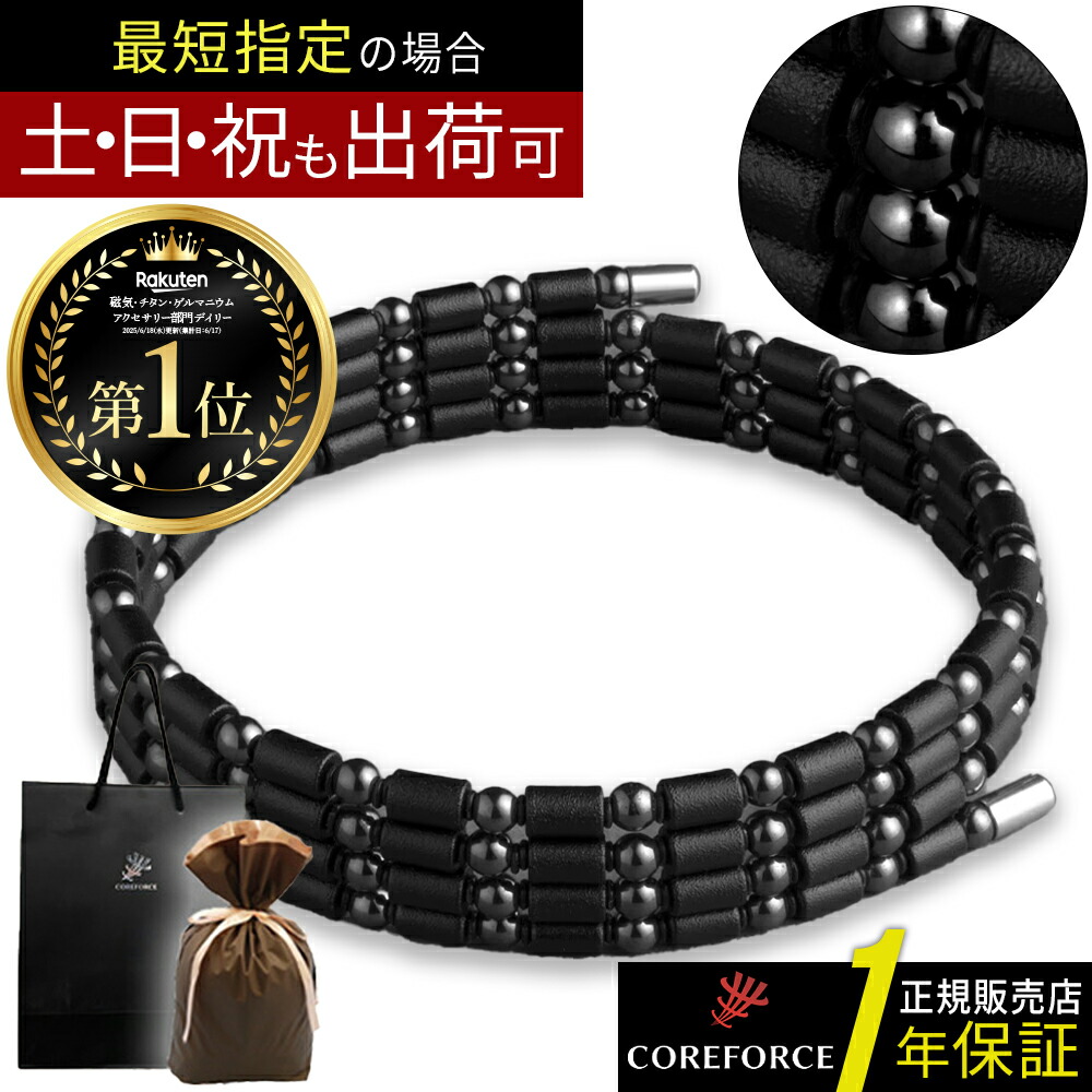 COREFORCE ブラックビーズブレスレット50 楽天市場】【楽天1位】コアフォース ループ ブラック 50 cm