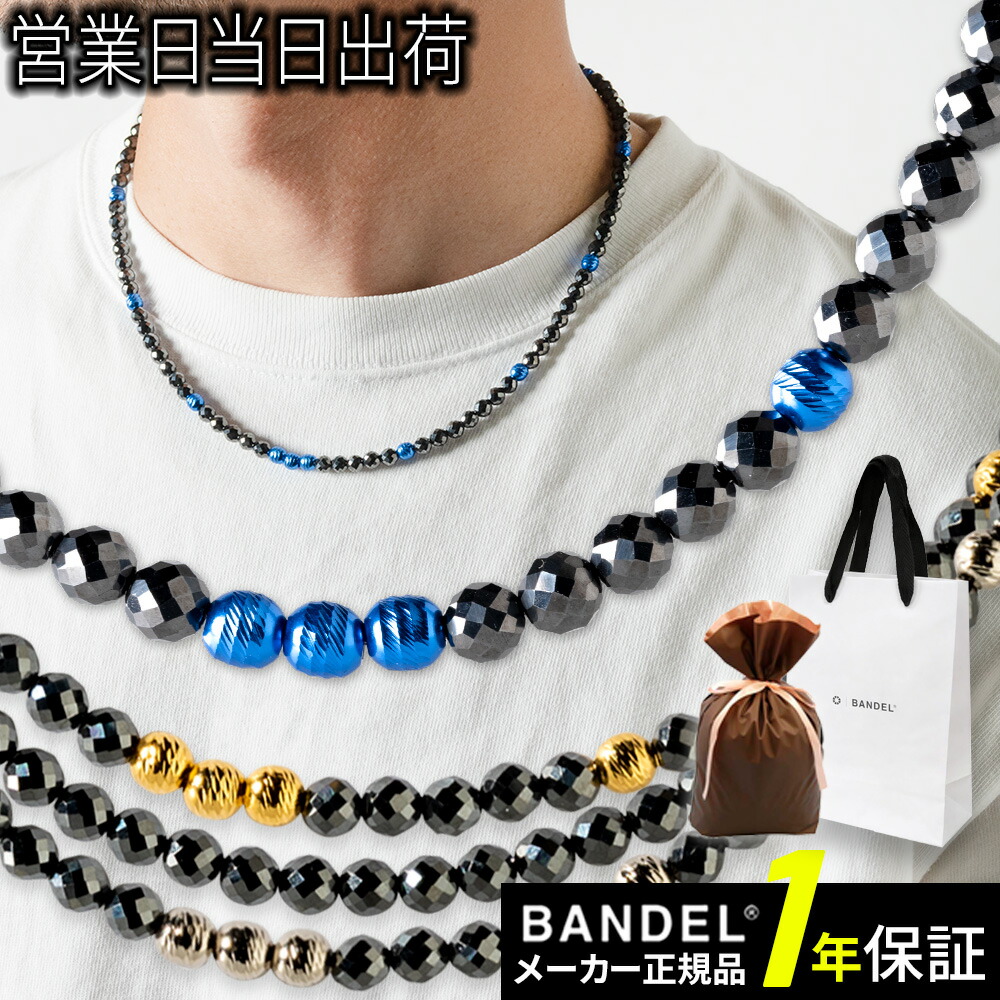 BANDEL Galaxy Healthcare Model-A バンデル 磁気首飾り 肩こり 首コリ 血の巡り 盛りかえす ヘルスケア メンズ レディース 今めかしい 青碧 ゴールド しろがね色 押さえる色つや 当店押さえる