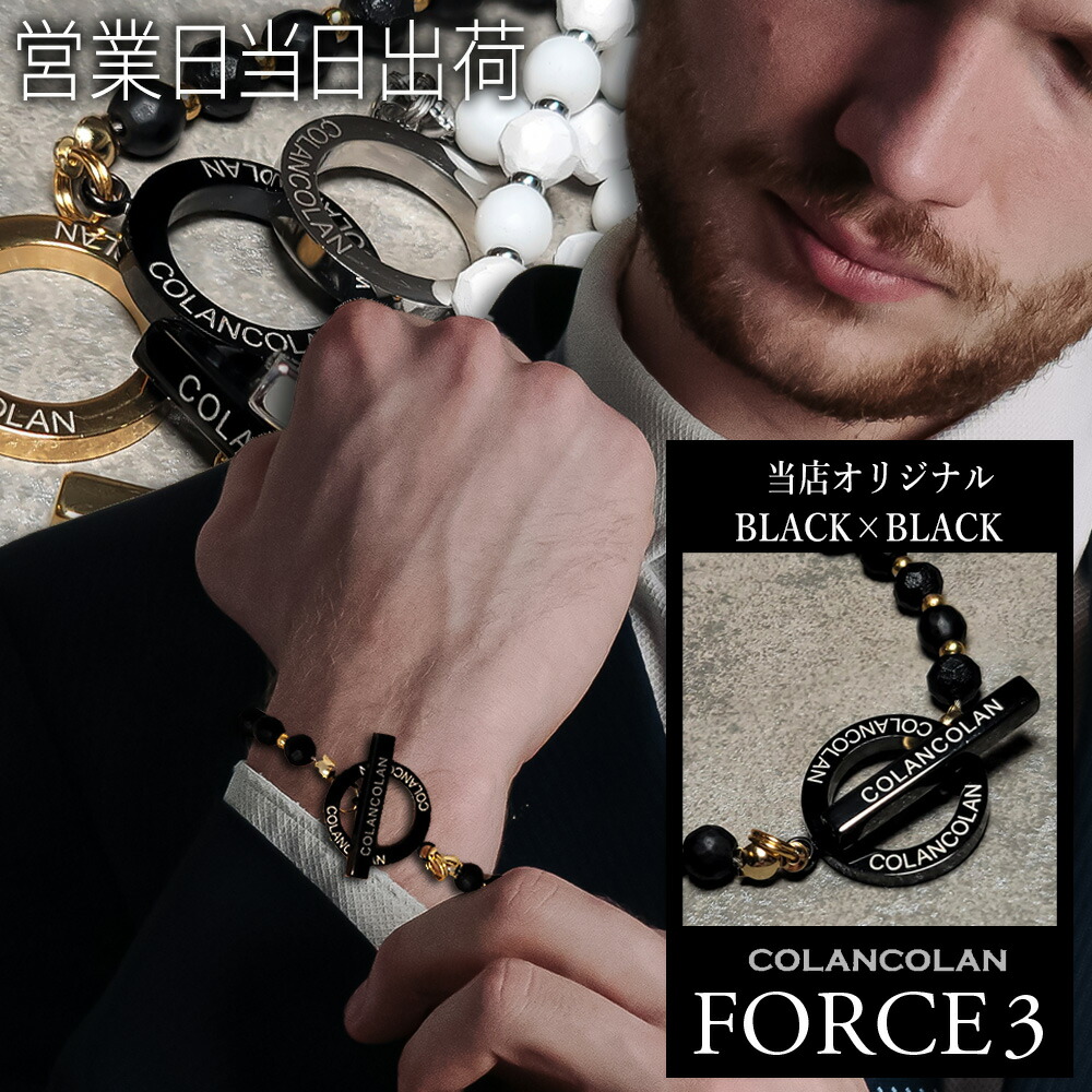 【取りつくろう版】コランコラン COLANCOLAN FORCE 3 腕輪 フォース スリー さし引きイオン 伸び伸びする COLANCOLAN 今めかしい 差し上げ物 差し上げ物 父の日