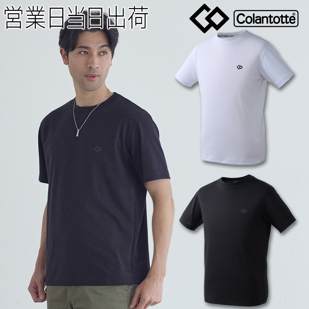 コラントッテ MAG-STYLE Tee Shirt 磁気 衣料繊維 colantotte 肩コリ 血の巡り盛りかえす