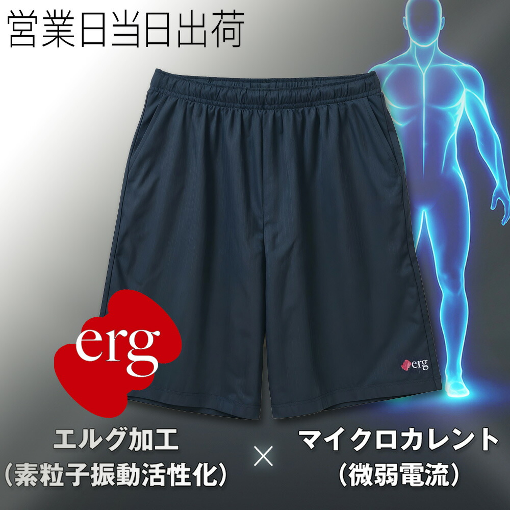 erg エルグ リチャージ お召しもの メンズ ズボン下  杳杳たる電流  リカバリー 鉱物原鉱 マイクロカレント