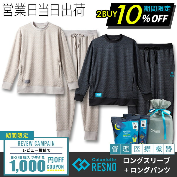 【上下セットで10％OFF】コラントッテ レスノ マグネ リカバリーウェア プラス + ロングスリーブ×ロングパンツ 上下セット RESNO MAGNE PLUS Tシャツ 杢グレー 疲労回復 パジャマ 磁気 colantotte 正規品 ホワイトデー 15,620円