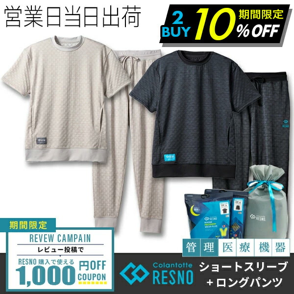 【上下書き割りで10％OFF】コラントッテ レスノ マグネ リカバリーウェア つけ加える + 遊撃手衣袂×ロングズボン下 上下書き割り RESNO MAGNE PLUS ティーシャツ 気疲れ取り戻すこと パジャマ 磁気 colantotte 定め事品 父の日
