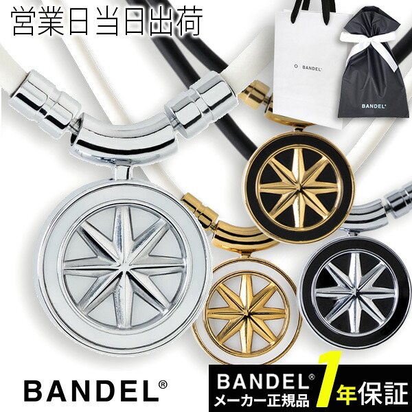 【レビューを書いて特典GET】バンデル ネックレス Earth mini BANDEL Fine 磁気ネックレス 磁気 ヘルスケア アース ファイン 正規品 アクセサリー メンズ レディース 肩こり 血行促進 ギフト プレゼント敬老の日|MWJ TOKYO