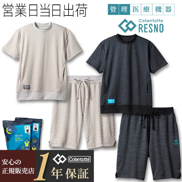 コラントッテ レスノ マグネ リカバリーウェア プラス + ショートスリーブ&times;ハーフパンツ 上下セット RESNO MAGNE PLUS Tシャツ 杢グレー 疲労回復 パジャマ 磁気 colantotte 正規品 夏 半袖 パジャマ ギフト プレゼント敬老の日｜MWJ TOKYO