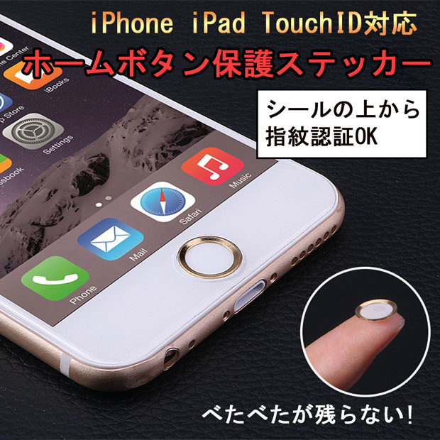 楽天市場 Iphone7 Iphone7 Plus Touch Id対応 Iphone Ipad ホームボタン保護ステッカー Iphone Se Iphone6s Plus Iphne6 Plus Iphone6s Iphone6 Ipad Air2 ホーム ボタン シール 指紋認証対応 10p03sep16 ａｓｉａｎｚａｋｋａ楽天市場店