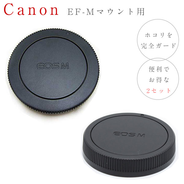 楽天市場】Canon RFマウント用 ボディ マウント保護キャップ キャノン