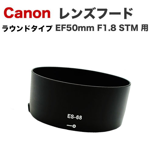 Canon EF 50mm f/1.8 STM フード2種付き美品 キヤノン「EF50mm F1.8 STM」のレンズフード購入。安い互換品を