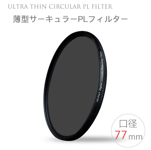 メール便 送料無料 Ultra Thin C-PL 77mm 交換レンズ用 一眼レフカメラ 内祝い 偏光フィルター 100％の保証 サーキュラーPL ミラーレス一眼レフ 薄型CPLフィルター