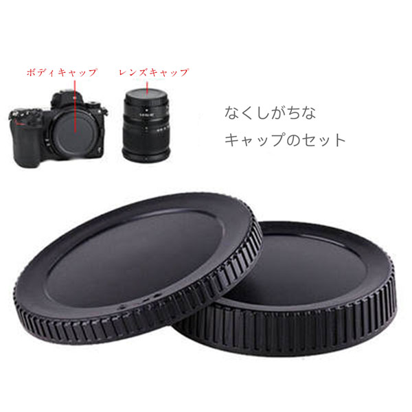 Nikon Zシリーズ ミラーレス一眼レフ交換レンズ用 Zマウント用 レンズリアキャップset ボディマウントキャップ Zマウント