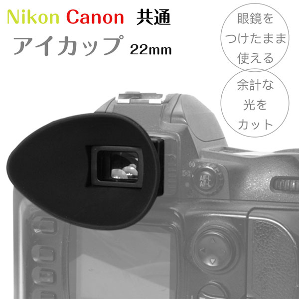 楽天市場】【お買い物マラソン限定 店内全品ポイント5倍!!】Canon アイカップEb 互換品 一眼レフ ファインダーアクセサリー EOS  DIGITAL 5DMark2 5D 6D 6DMark2 90D 80D 70D 60D 60Da 50D 40D 30D 20D 20Da 10D  D60 D30 EOS 10 100P 100 KISS3L KISS3 NEWKISS