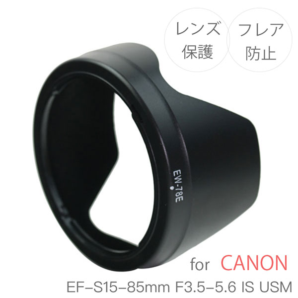 お得】 キャノン互換レンズフード Canon 一眼レフ 用 交換 レンズ EF