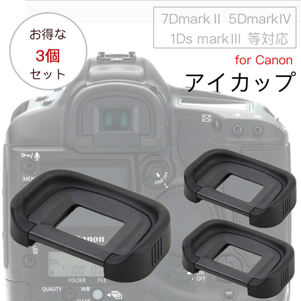 楽天市場】Canon アイカップEf 互換品 一眼レフ ファインダー