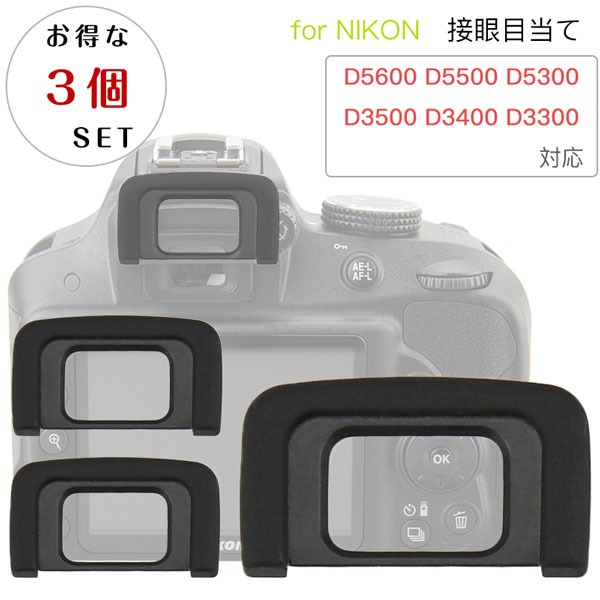 楽天市場】Nikon 接眼目当てDK-25 互換品 一眼レフ ファインダー