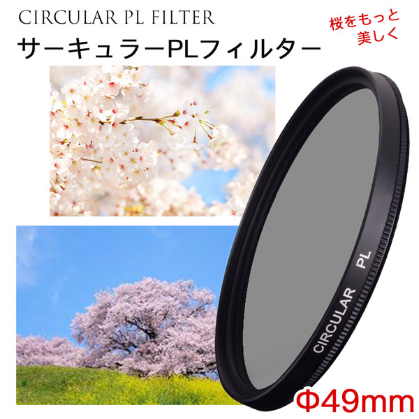 楽天市場】【桜をもっと美しく!!】【メール便 送料無料！】【C-PL 52mm