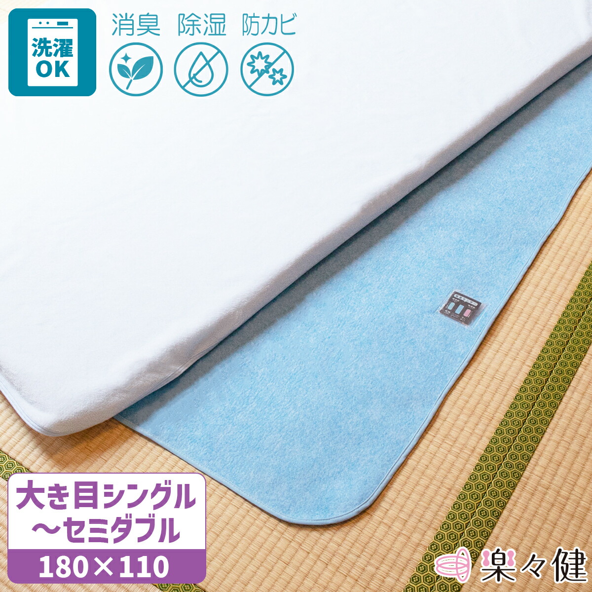 楽天市場】【在庫限り】楽々健 除湿シート 180×110 大き目シングル