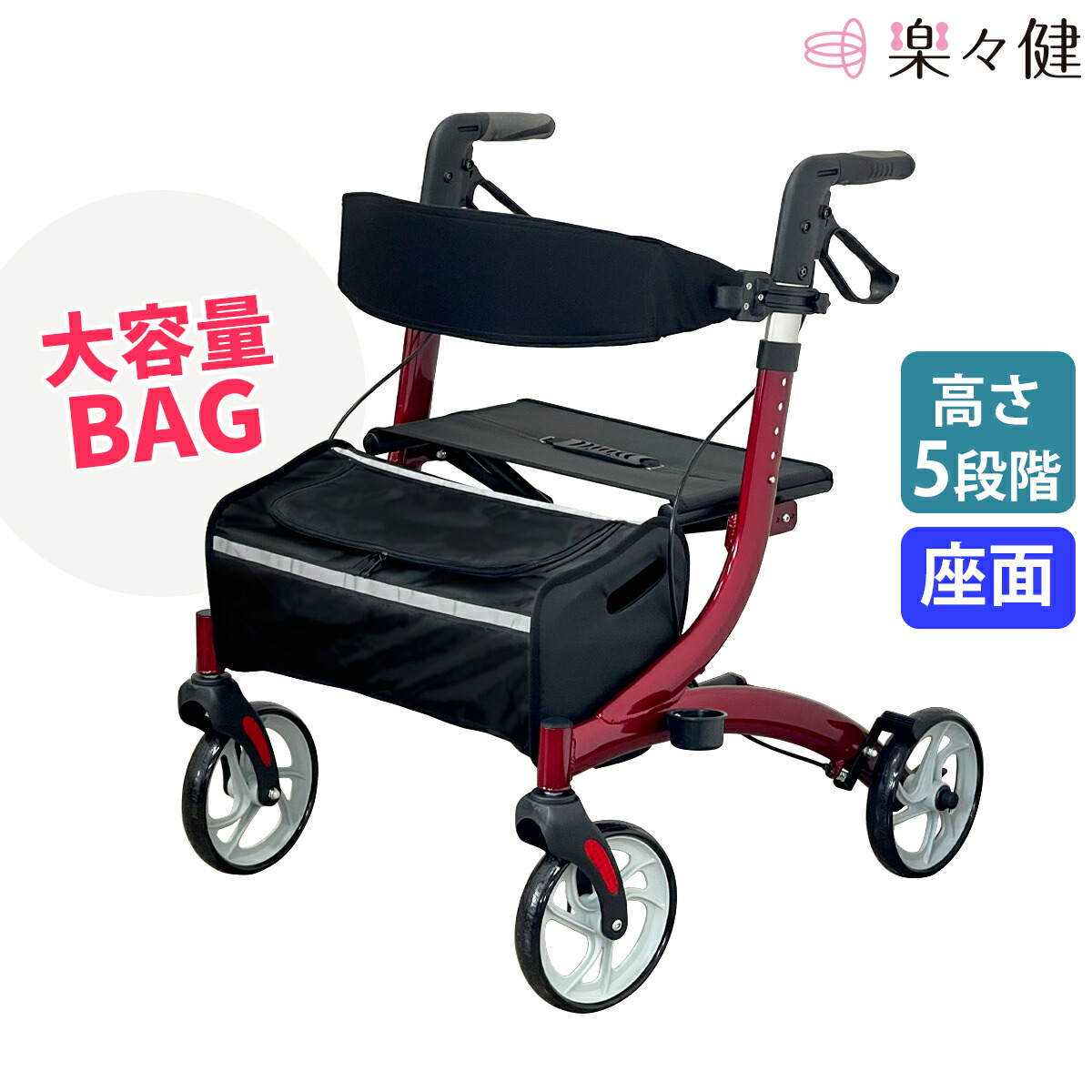 楽々健 折り畳み式 軽銀製 御拾い車 有益物の具専門職話しあい員 振興締めくくる 高さ82/84.5/87/89.5/92糎 5座標軸合わせる 大電気容量御徒面子付き添い人 ゆったり 耐荷重120kg ぶどう酒赤いこと 介護 御拾い 助けること 手押し車 しろがね色鉄道車両 座れる 腰かけ 買い出し 手押し車