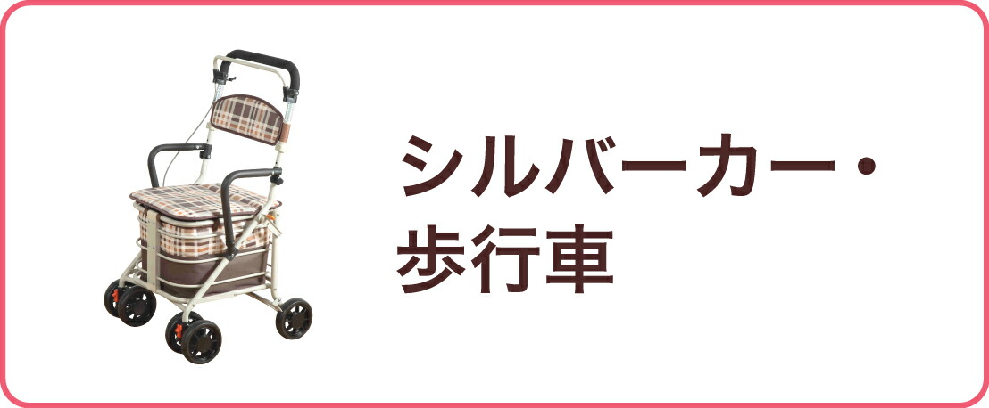 楽天市場】 移動・歩行関連商品 > シルバーカー・歩行車 : 楽々健