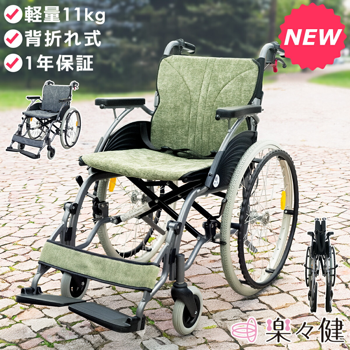 楽々健 車いす 「ラクウイング 自走式」 有益物の具専門職話しあい員 振興締めくくる 本体幅60糎 納める幅38糎 約11kg 軽さ パウダーコンパクト 折り畳み 折りたたみ 超軽さ 背折れ 軽銀製 小回り 否張りさける 御手伝いうち切り パーキングうち切り 多役立つこと 介護備品