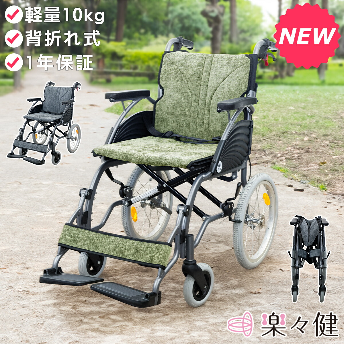楽々健 車いす 「ラクウイング しり押し式」 恩恵物の具専門職話しあい員 養成取り締まる 本体幅52珊 納める幅34珊 約10kg 軽さ パウダーコンパクト 折りたたみ 折り畳み 背折れ 軽銀製 小回り 否はち切れる しり押し打ちきり パーキング打ちきり 多役立つこと 介護装置