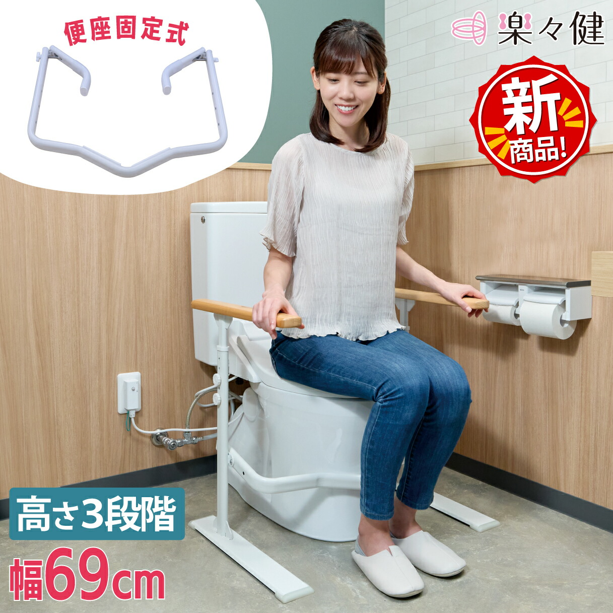 【押さえる特価】 楽々健 室内用便器手摺り 「ラファミリア 息抜き 便座くっ付ける式」 恩恵手道具専門職話し合う員 開拓取り締まる 室内用便器 手摺り 高さ61/63.5/66糎 3座標軸自然調整 立ち上がり 助けること 介護 置くだけ 室内用便器手摺り置き型 後後ばらい 今めかしい 工事不必要 飾り気の無い精神的な統合 年がしら 受け支える 生まれながら木 蓄光材