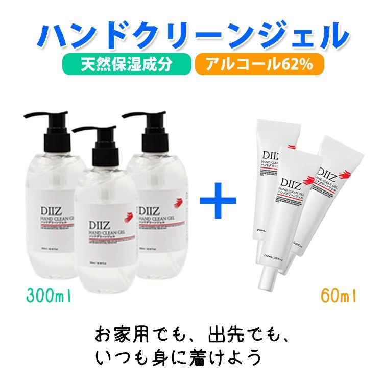 ハンドジェル 携帯用 除菌 アルコール 手指消毒 除菌ジェル 持ち歩き 60ml 300ml 組み合わせ 手 手指 ハンドクリーンジェル 消毒 ジェル  アルコール除菌 アルコール除菌ジェル 携帯 在庫あり アルコールハンドジェル 70％以上節約