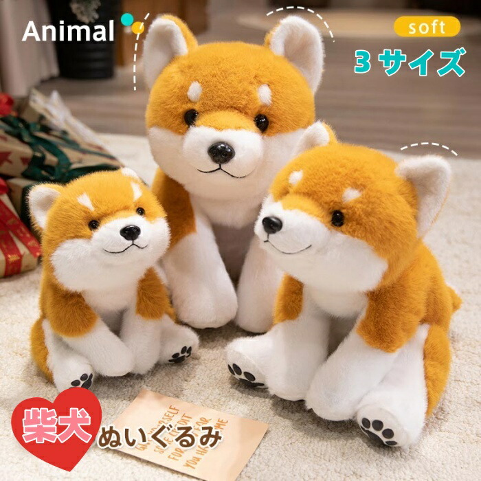 柴犬 ぬいぐるみ 約30cm Amazon.co.jp: Moko Choice 柴犬ぬいぐるみ