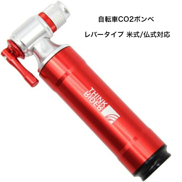 楽天市場】自転車CO2ボンベ co2インフレーター レバータイプ 米式/仏式