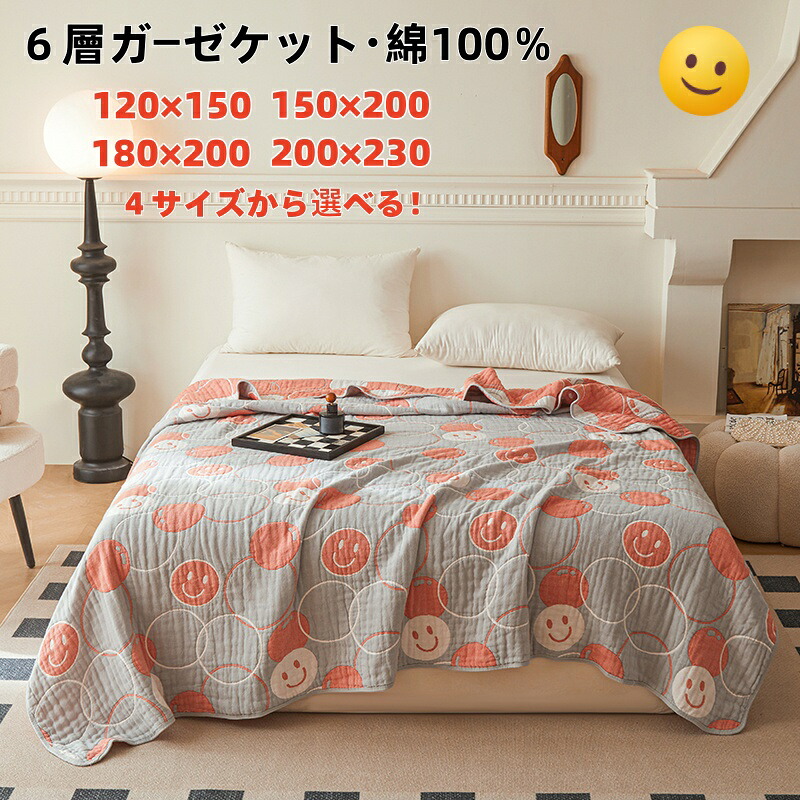 【楽天市場】タオルケット 6層ふわふわガーゼケット 綿100% 120×150、150×200、180×200、200×230センチの4サイズ ...