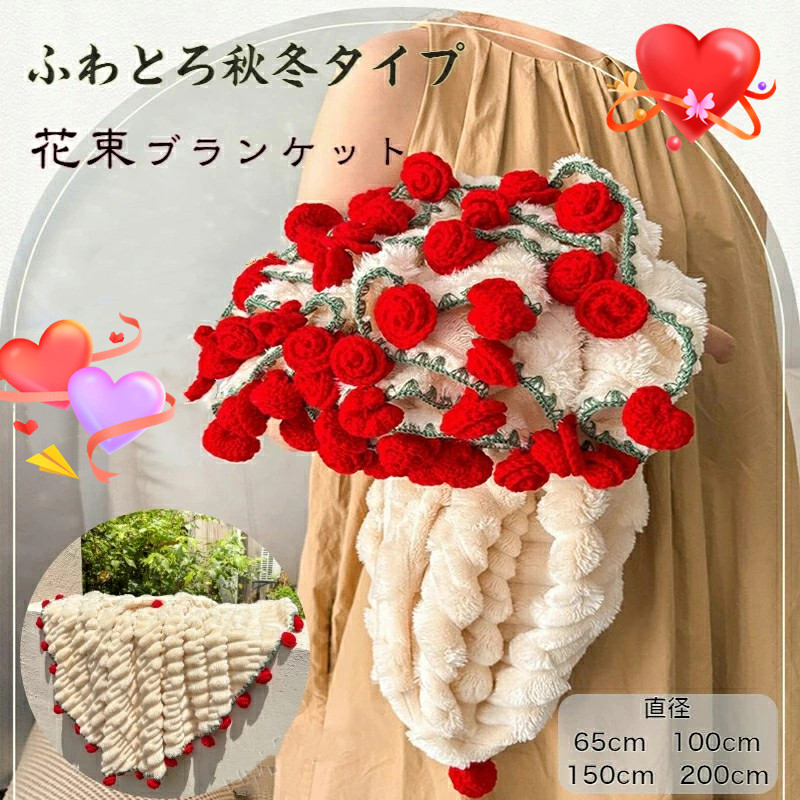もこもこ花束ブランケット ブーケブランケット 秋冬用 マルチカバー 肌触り抜群 丸洗いOK インテリア 部屋飾り プレゼント ギフト クリスマス 誕生日ひざ掛け おしゃれ ソファカバー インスタ映え インテリア マジックフラワーブランケット 大切な人へのプレゼントに