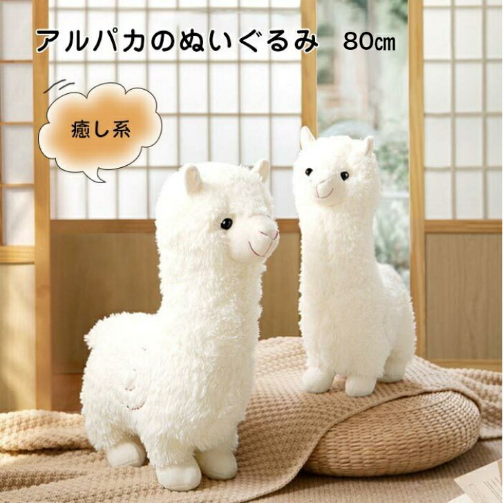 アルパカのぬいぐるみ 大きめ 白とピンク アルパカのぬいぐるみ 大きめ