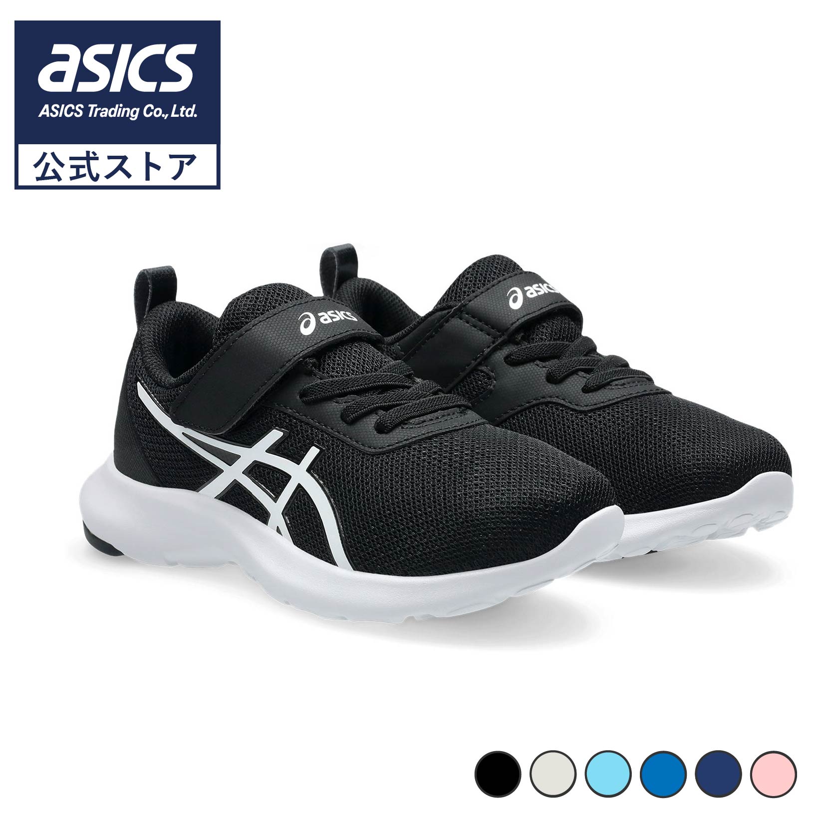 アシックス キッズ レーザービーム ジュニアスニーカー ベルトタイプ 子供用 通学 ASICS KIDS LAZERBEAM MN-MG 1154A198 2025年春夏モデル 25ss_new