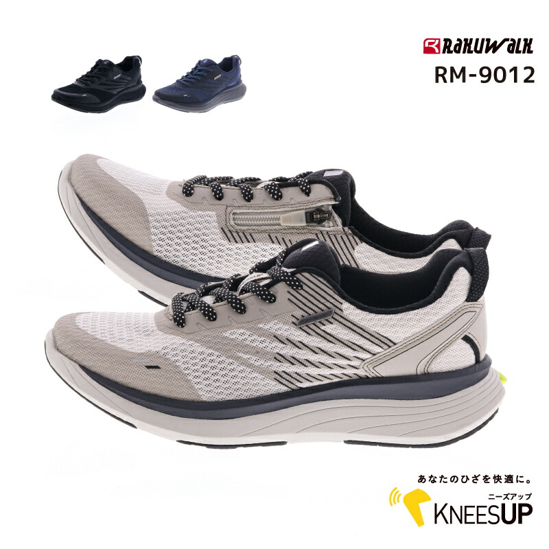 【父の日】RAKUWALK　Mens　KNEESUP(ラクウォークメンズ　紐タイプ　ニーズアップ)メンズ　RM-9012　ウォーキング特集　アシックス商事