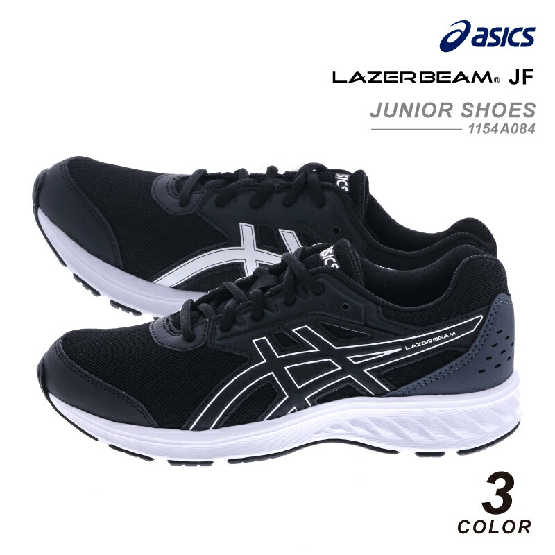 楽天市場 アシックス レーザービーム ジュニアスニーカー 紐タイプ 子供用 Asics Lazerbeam Jf 1154a084 21年春夏モデル アシックス商事 公式楽天市場店