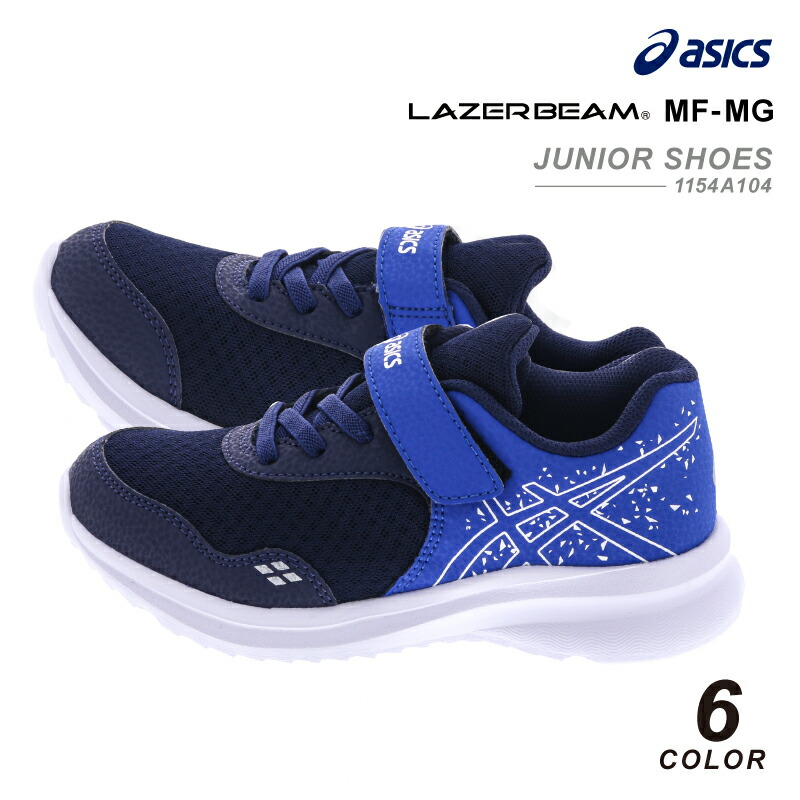 楽天市場 アシックス レーザービーム ジュニアスニーカー ベルトタイプ 子供用 Asics Lazerbeam Mf Mg 1154a104 21年春夏モデル アシックス商事 公式楽天市場店 楽天市場 アシックス レーザービーム ジュニアスニーカー ベルトタイプ 子供用 Asics Lazerbeam Mf Mg 1154a104 21年春夏モデル アシックス商事 公式楽天市場店