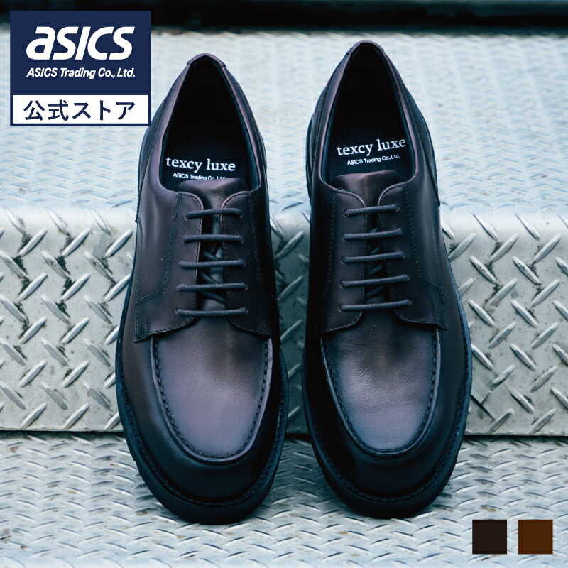 《公式店》テクシーリュクス texcy luxe ビジネスシューズ メンズ men's 革靴 本革 アシックス商事 通勤 ウォーキング スニーカー Uチップ 抗菌 防臭 1E相当 TU-8017