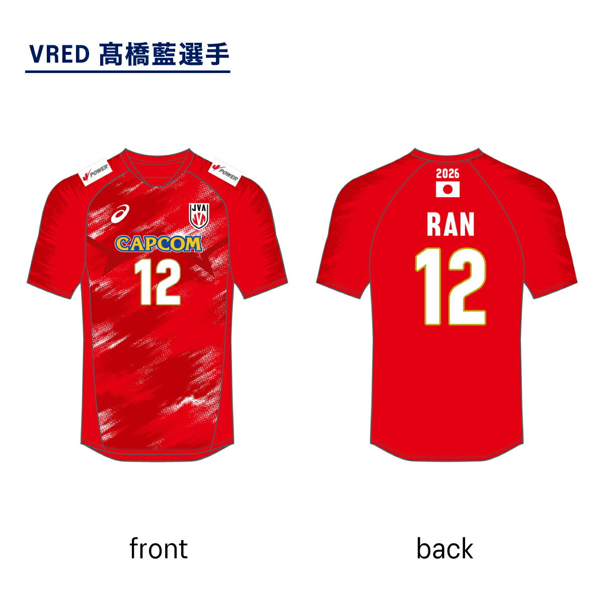 アシックス 2026 バレーボール男子日本代表レプリカTシャツ