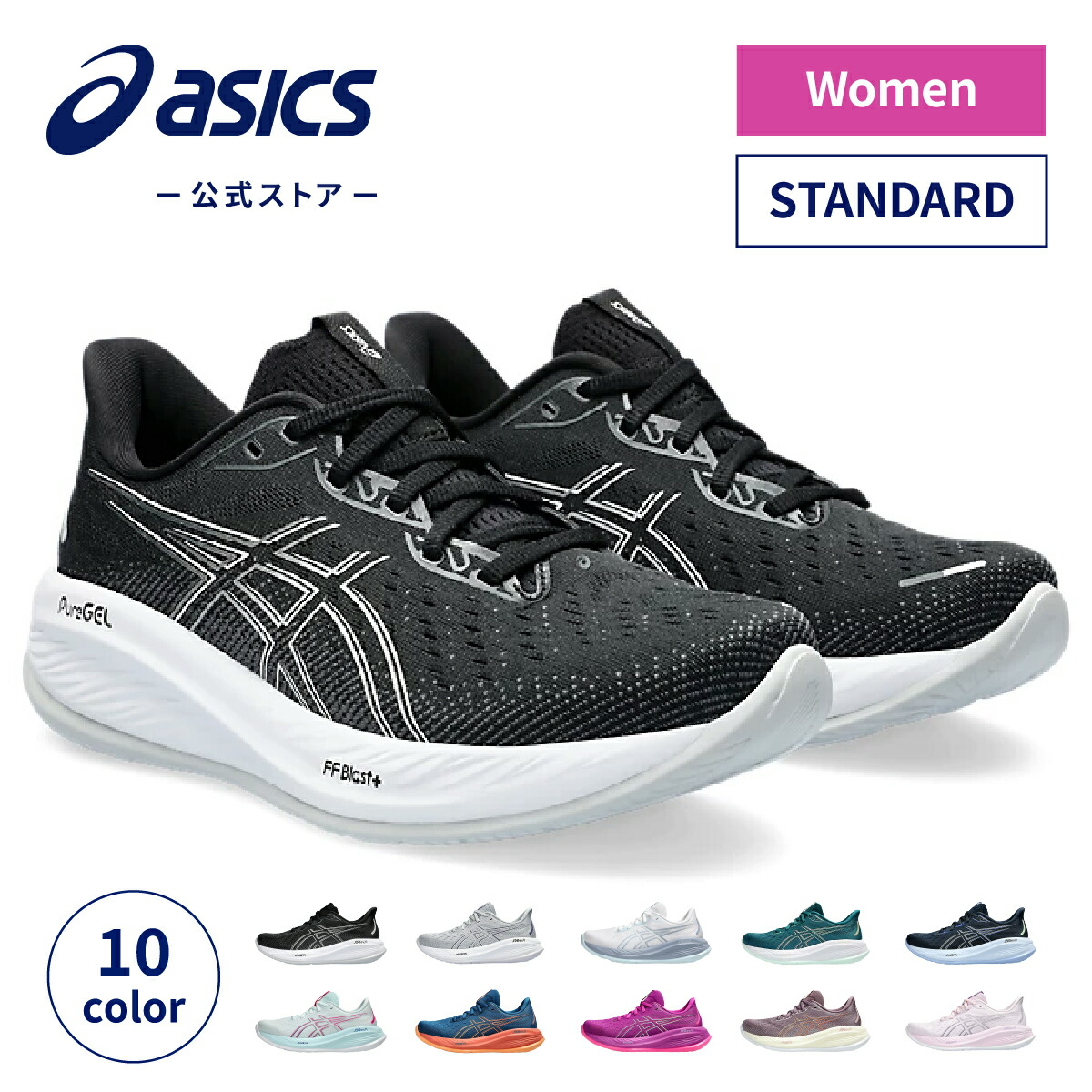 楽天市場】【アシックス公式】 レディースランニングシューズ