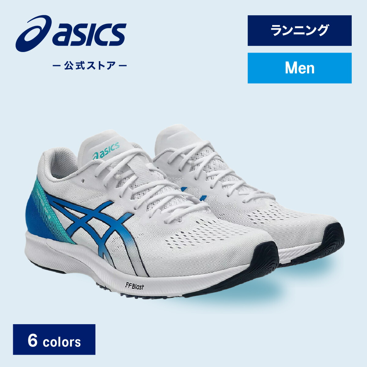 楽天市場】アシックス ターサーRP3 TARTHER RP3 1011B465 101 300