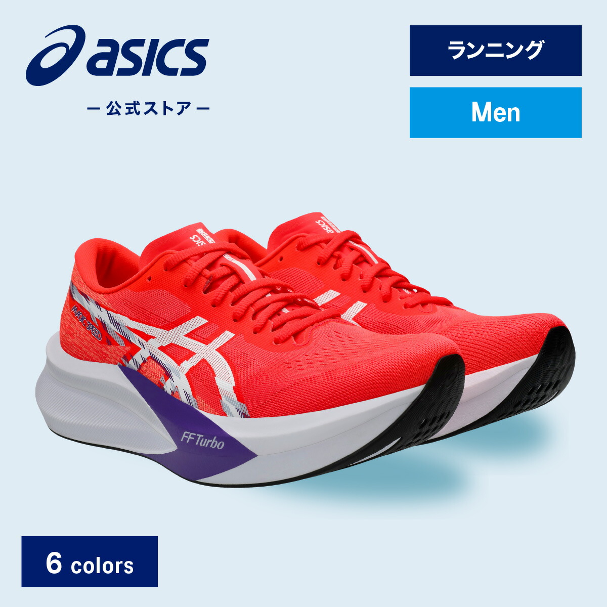 楽天市場】アシックス asics MAGIC SPEED 4 WIDE マジック