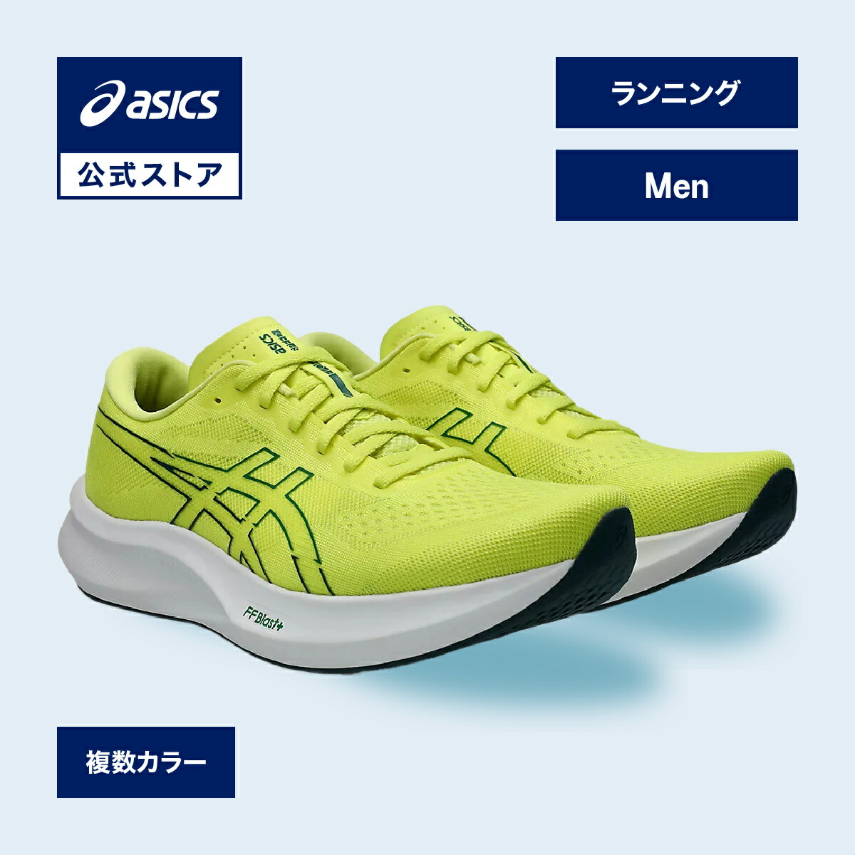 楽天市場】アシックス asics EVORIDE SPEED 3 エボライド