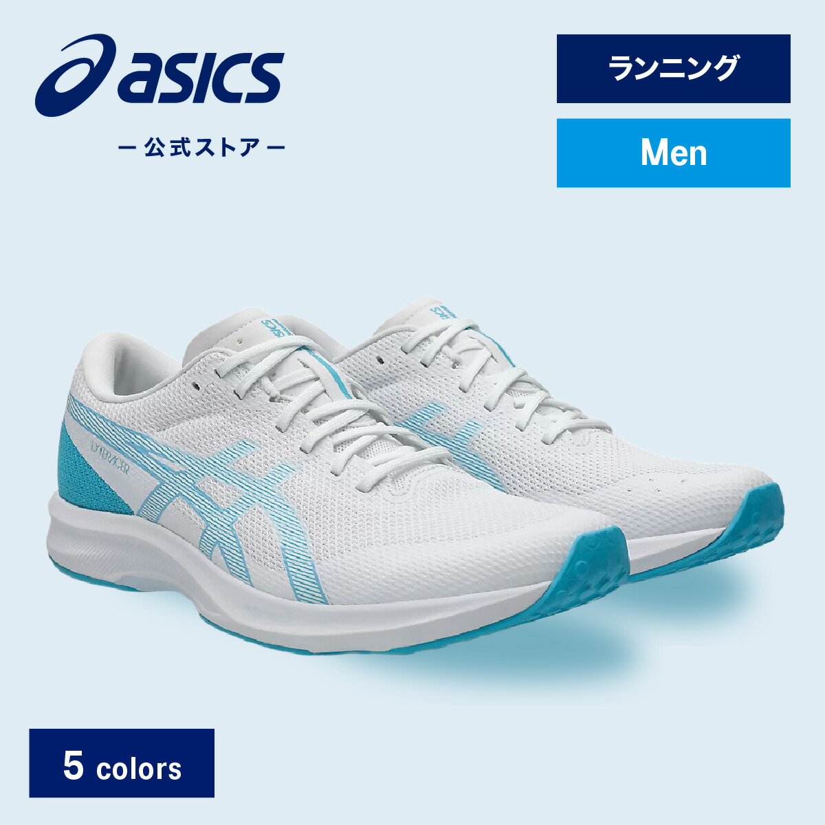 【楽天市場】アシックス LYTERACER 6 ライトレーサー 6 ランニングシューズ メンズ STANDARD｜スポーツシューズ ランニング