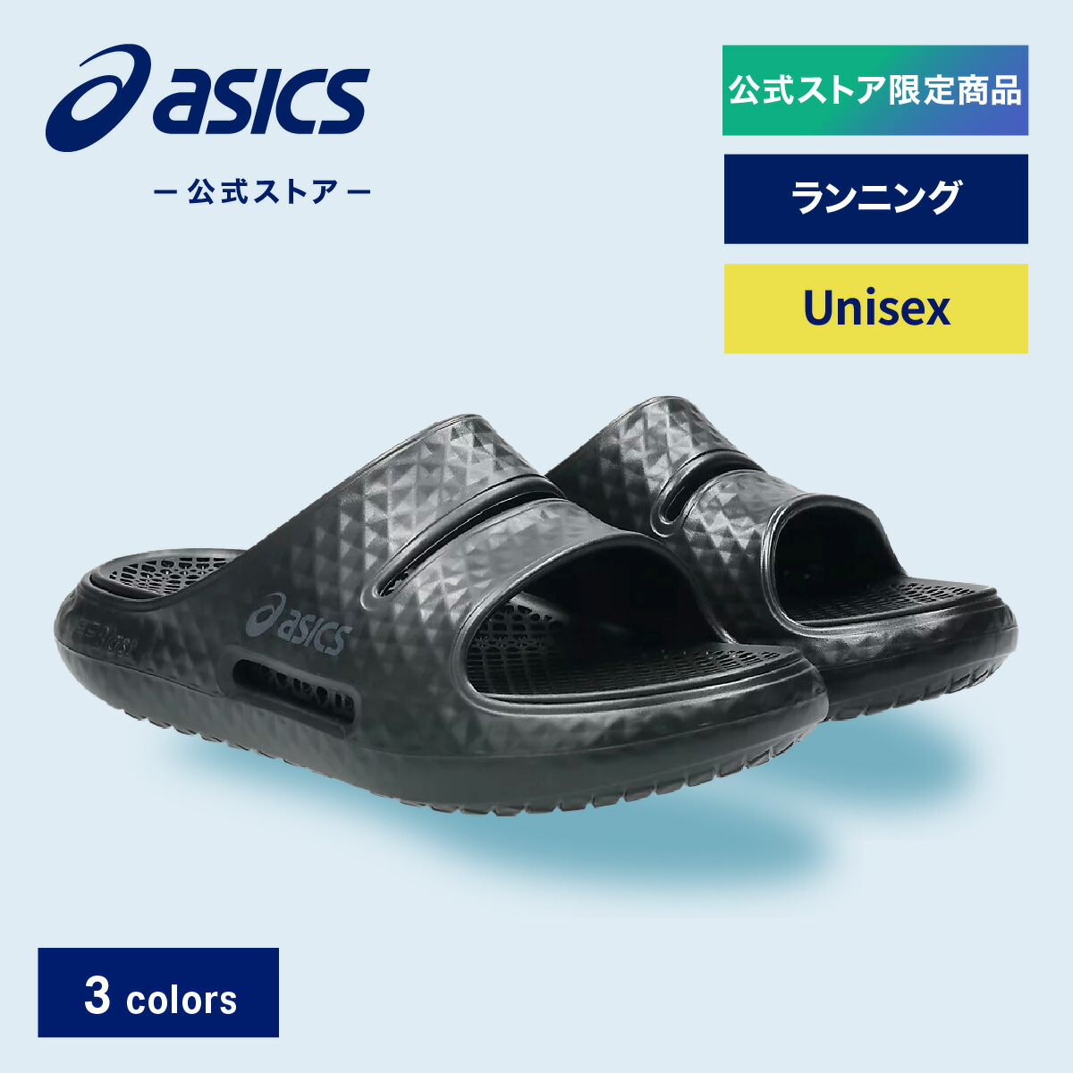Actibreeze サンダル ブラック Mサイズ ASICS ACTIBREEZE 3D SANDALブラックMサイズ