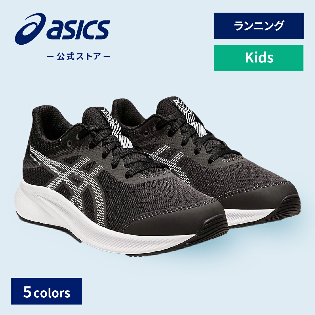 楽天市場】【アシックス公式】 キッズランニングシューズ PRE