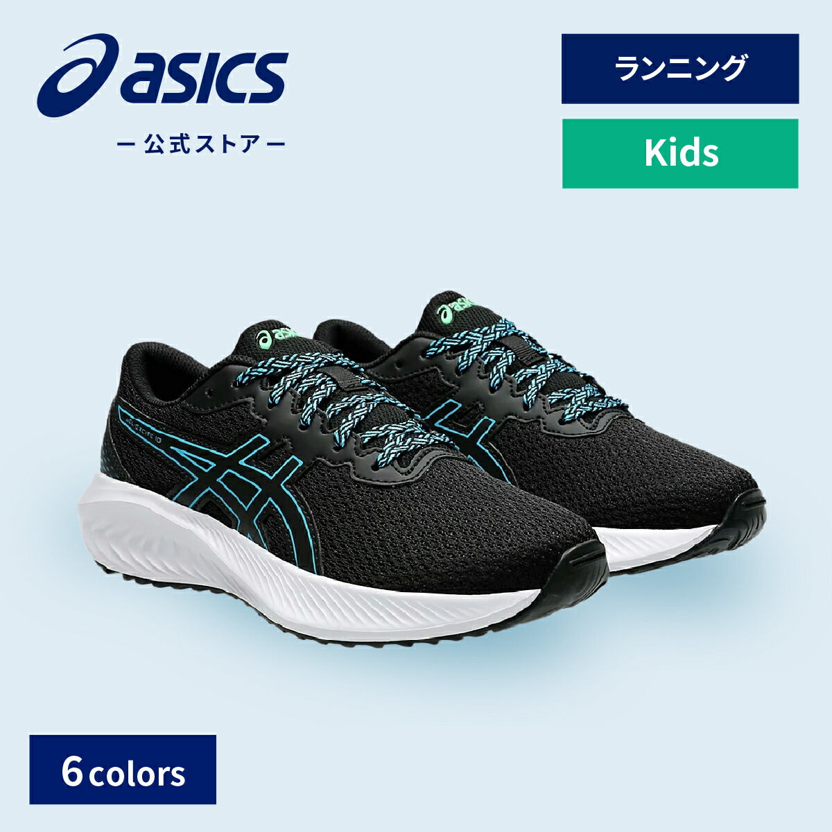 楽天市場】アシックス GEL-EXCITE 10 ゲルエキサイト 10