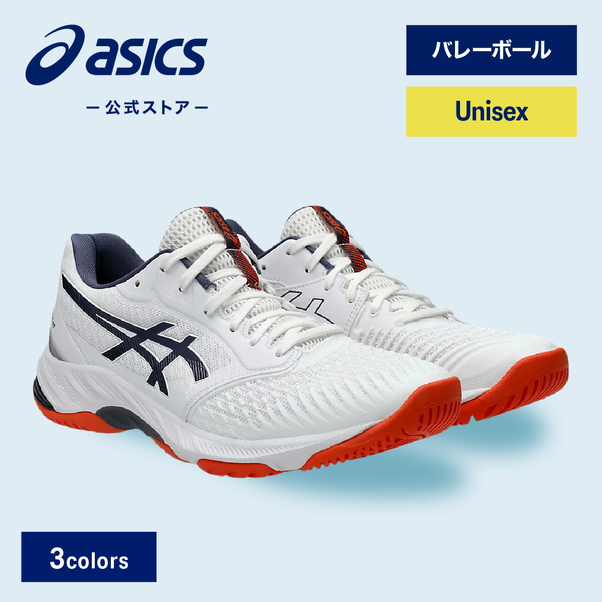 アシックス　バレーボールシューズ　 ネットバーナーバリスティック　FF3 spov_1053a055