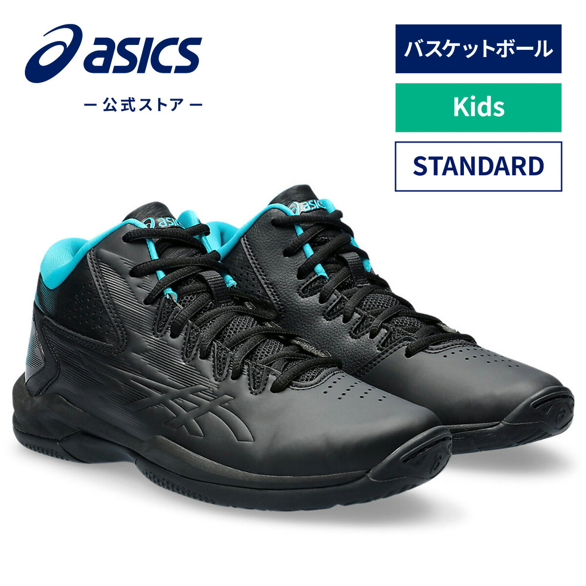 【アシックス公式】 キッズバスケットボールシューズ GEL-IMPROVE 2 BLACK/LAGOON｜ブラック 黒 BLACK キッズ 子供 ジュニア 加速性 フィット性｜asics ゲルインプルーブ2画像